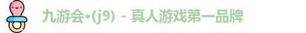 九游会·(j9) - 真人游戏第一品牌